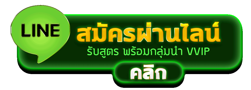 สมัคร SLOT888K ผ่านไลน์